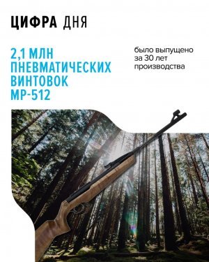 Более 2,1 млн пневматических винтовок МР-512 выпустили в Ростехе