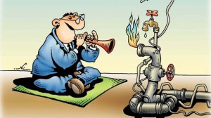 Когда газа нет даже на бумаге