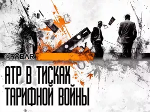 Торговая война в АТР: Пошлины Трампа прошлись катком по странам региона
