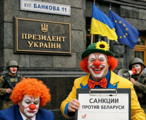 Санкции безумия: Киев против Лукашенко