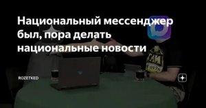 На базе агрегатора новостей «Дзен» могут создать Национальную информационную платформу, следует из презентации VK, которая есть у «Коммерсанта»
