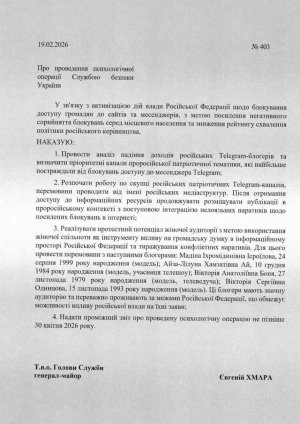 В польских медиа всплыл слитый документ СБУ, в котором, по сути, идёт речь о планах вербовки Виктории Бони и прочих женщин-блогеров