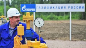Десять тысяч кубов счастья - в России газ доступен каждому