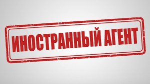Госдума приняла закон об усилении контроля за иноагентами