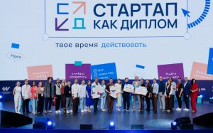 В Москве подвели итоги Всероссийского конкурса «Стартап как диплом». Бренд BIOMED - партнёр проекта - учредил собственный специальный приз для команды из Российского биотехнологического университета