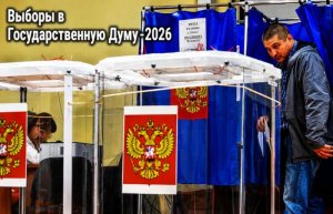 Фабрика параллельной реальности. Как Запад пытается влиять на настроения россиян накануне выборов в Госдуму