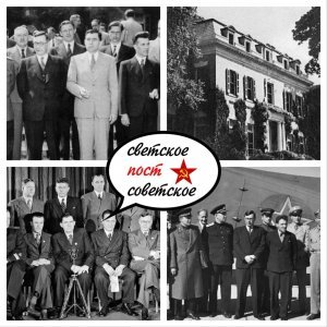 21 августа 1944 года в Думбартон-Оксе (Вашингтон США) открылась конференция СССР, США и Великобритании по созданию международной организации для поддержания мира и безопасности (будущей ООН)