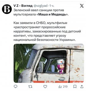 Зеленский ввёл санкции против мультсериала "Маша и Медведь"