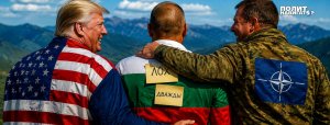 Судьба «шестёрок» НАТО. Пример Болгарии