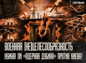 «Прорвем фронт атомом!»