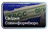 Ход СВО. Сводка Минобороны РФ за 31 августа