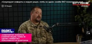 «Симулируют инфаркты и отбирают рации»: комбат ВСУ пожаловался на «беспредел» дезертиров