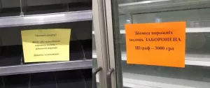 В украинских магазинах будут штрафовать за съёмку пустых полок