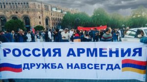 $177,5 российско-армянской дружбы