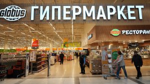 Шире круг: немецкий Globus возобновил планы по экспансии в России Почему компания увеличивает вложения в местный бизнес