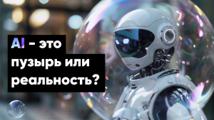 [Чудо] Нынешнее снижение фондового рынка в части акций компаний Big Tech из-за ИИ не будет долговременным. Дженсен Хуанг призвал инвесторов не размениваться на конъюнктуру и верить в AI
