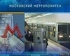 В Москве закрылись три станции метро