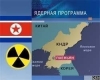 Ядерные секреты КНДР потерялись по пути в США