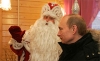 Владимир Путин пообещал Деду Морозу новый дом