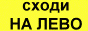 Открылся сайт для левшей и про левшей: www.levshei.net