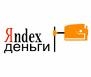 Яндекс.Деньги выходят на западные рынки электронных платежей