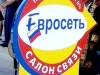 Владельцы "Евросети" решили продать часть компании
