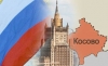 МИД РФ подготовил пакет мер на случай объявления независимости Косово