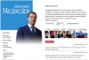Открылся предвыборный сайт Медведева