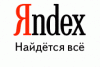 За прошедший год "Яндекс" выручил около 165 миллионов долларов