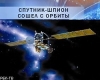 США: Уничтожение спутника в космосе – вынужденная мера