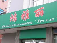 Одежды для женщины по китайски