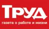 Газета &quot;Труд&quot; начинает выходить в новом формате