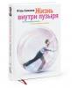 Стало известно что книга Ашманова «Жизнь внутри пузыря» выйдет 20 марта!