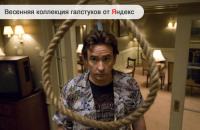 Весенняя колекция галстуков от Яндекса