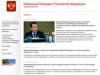 У президента Медведева появилась официальная страница в интернете
