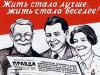 Минэкономразвития разработало для россиян план прорыва к лучшей жизни