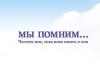 Mipomnim.ru будет бережно относиться к памяти об ушедших