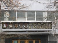 Комсомольская Равда.