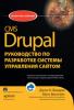 Первая книга на русском языке о разработке под CMS Drupal выпущена издательством Вильямс