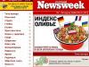 &quot;Русский Newsweek&quot; измерил стоимость жизни в Москве с помощью салата оливье