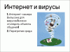 Вирусный маркетинг 3.0