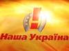 Блок Ющенко в ответ Путину предрек распад России до 2010 года и отход части земель Украине