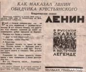 Товарищ Ленин дает идею справедливого наказания спамеров news2.ru