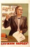 Служим народу!