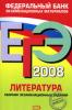 Ответы на вопросы единого гос. экзамена снова появятся в интернете?