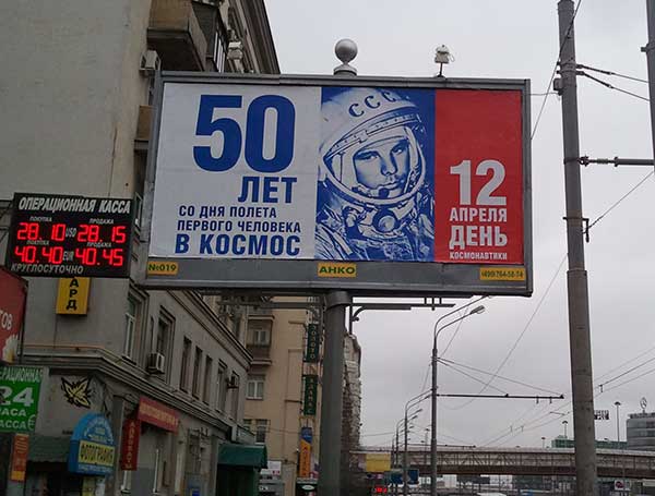 Гагарин!