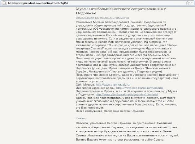 Фото переписки с сайта совета