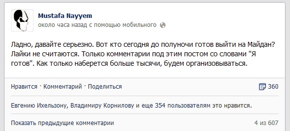 твит собравший майдан