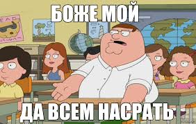 Da_vsem_nasrat