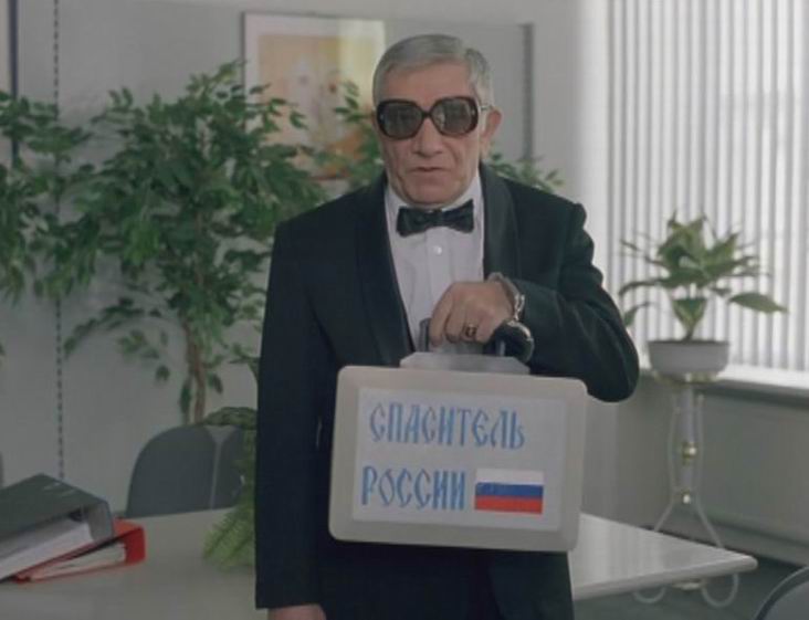 Спаситель России